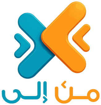 من إلى